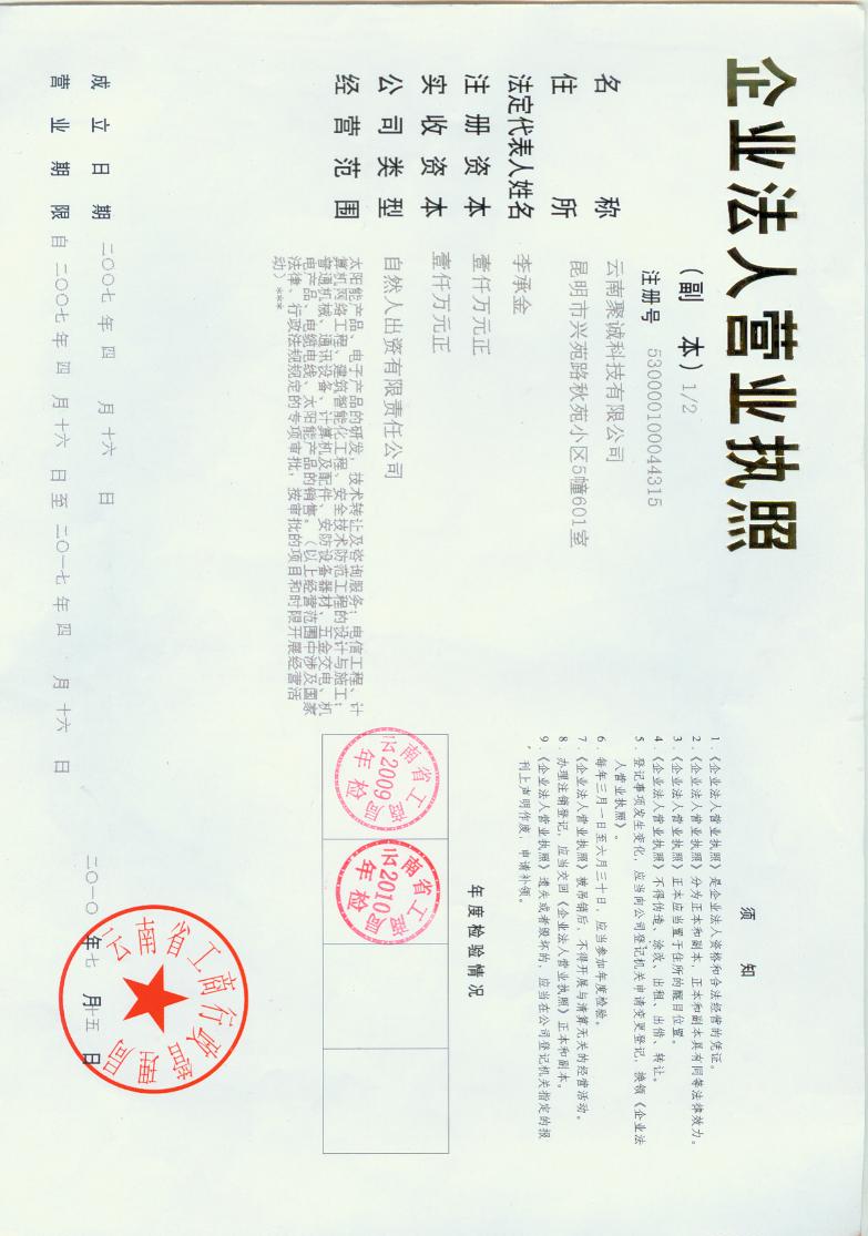 營業(yè)執(zhí)照