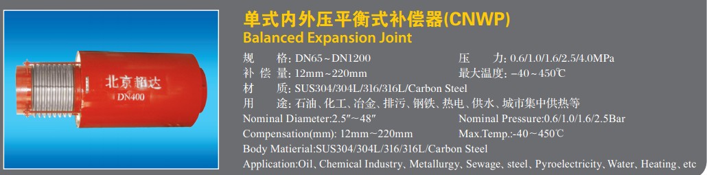 北京内外压平衡补偿器