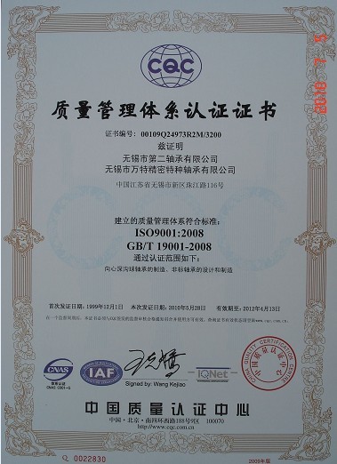 质量管理体系证书ISO9001