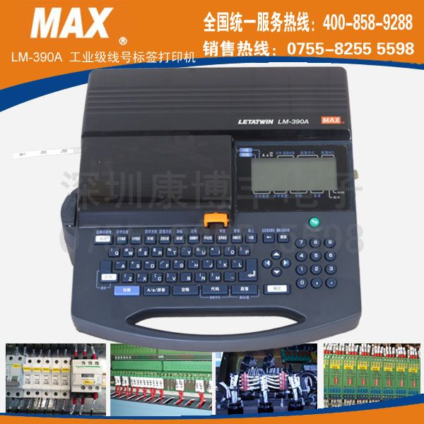 MAX线号机LM-390A 深圳MAX线号机 打码机 套管打印机L