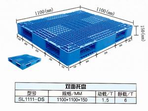 1111双面网格塑料托盘，品质好，价格优