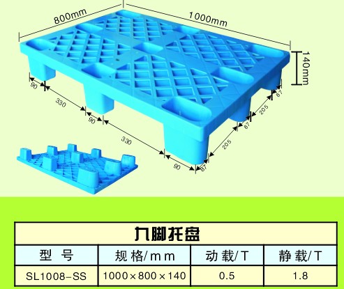 1008九脚网格塑料托盘，轻型塑料托盘，价格实惠