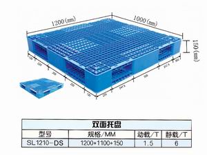 塑料托盘价格便宜，双龙塑料托盘，双面塑料托盘