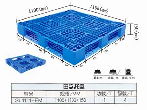 田字网格塑料托盘1111，山东厂家直销