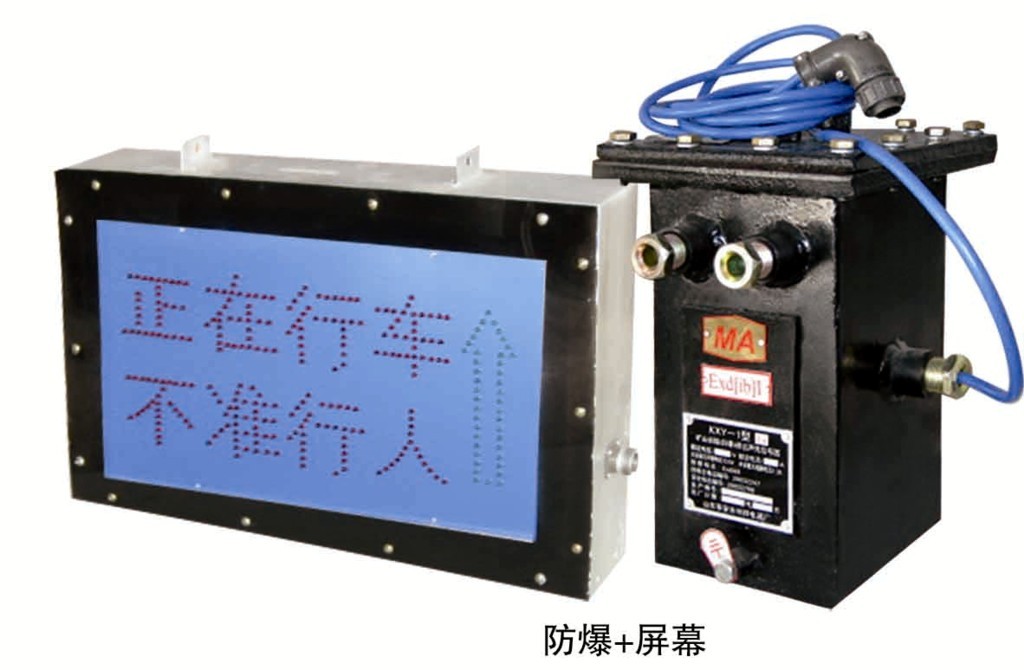 斜巷声光语言报警器