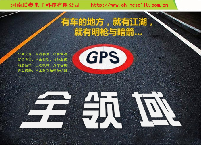 中小型企业GPS车辆管理解决方案