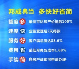 上海卢湾区企业贷款|卢湾区企业贷款电话【邦成典当】费用省，规范放心