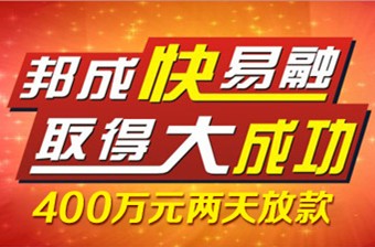 上海卢湾区个人房产抵押贷款公司【邦成典当】首选品牌，值得信赖！