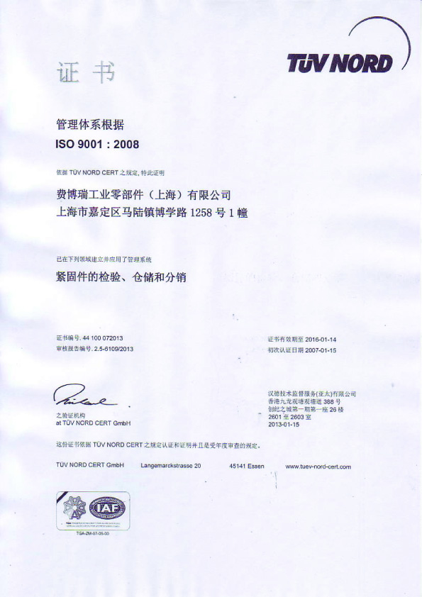 ISO9001管理体系证书