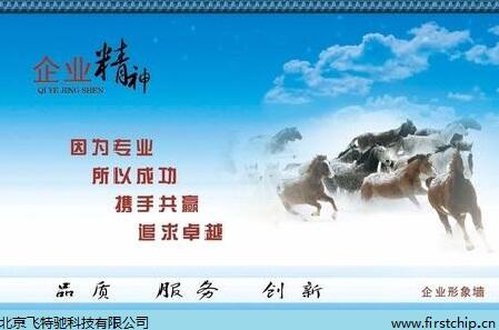 北京飛特馳科技有限公司
