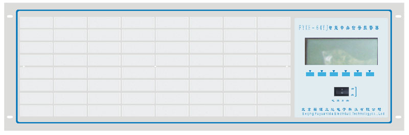 64路液晶智能中央信號報警裝置（FYXH-64YJ）
