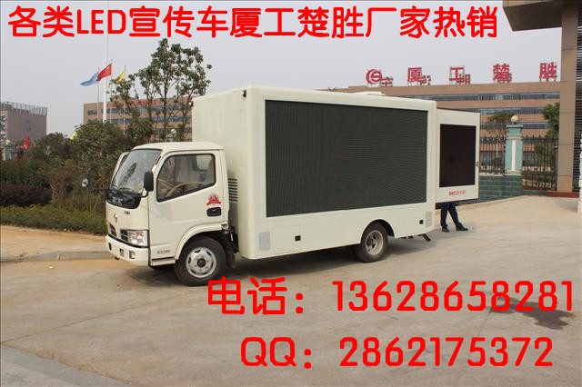 【鶴崗LED廣告宣傳車價格多少錢一輛?13628658281】