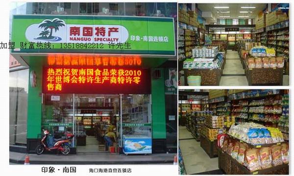 休闲食品加盟首选南国食品特色休闲食品加盟店