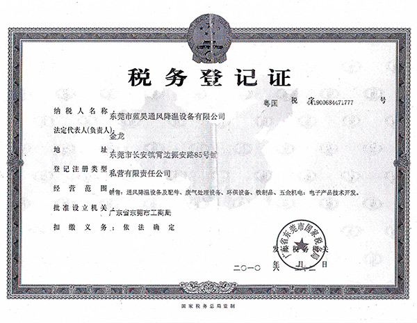 稅務(wù)登記證