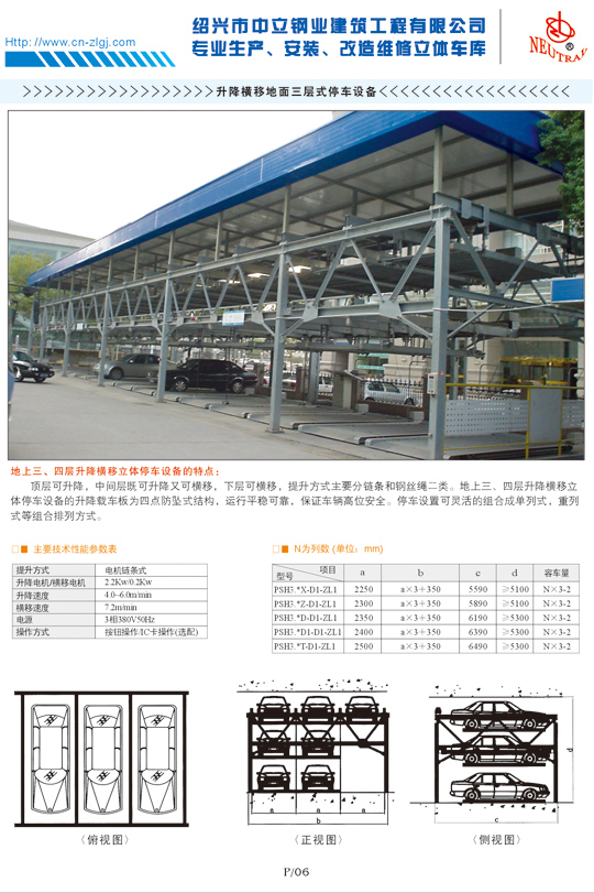 升降横移地面三层式停车设备