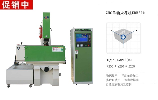汉霸EDM-300 电脉冲机床