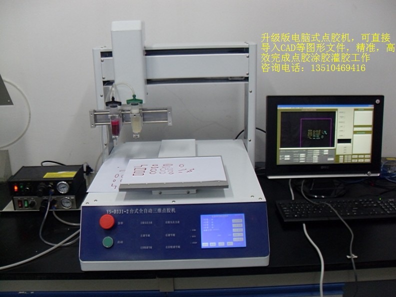 UV胶点胶机，三维自动三维点胶机，点胶机器人