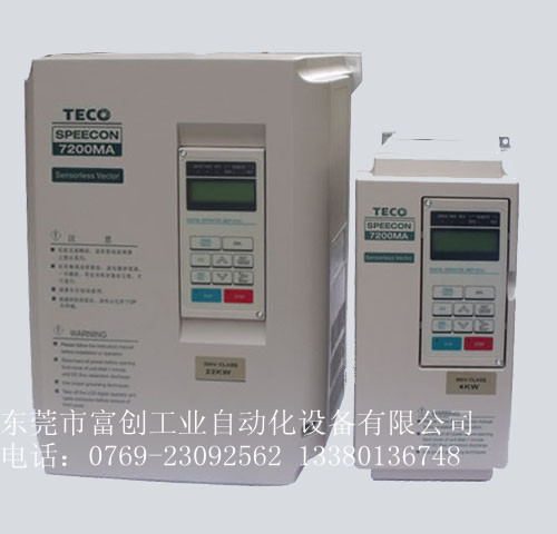 东莞富创批发台湾东元TECO变频器 东元3.7KW变频器