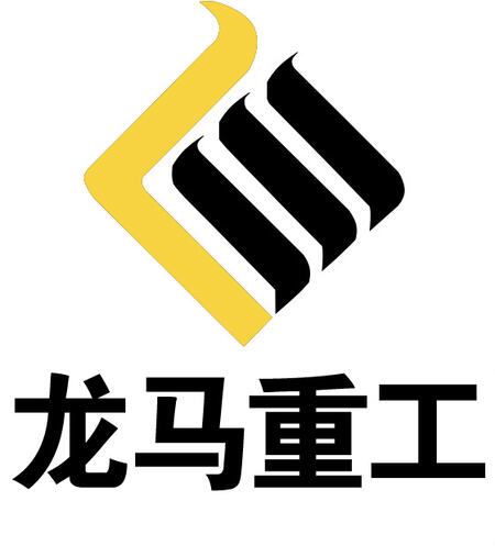 山东龙马重工集团有限公司