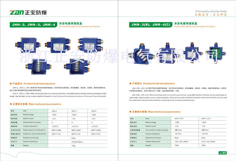 JHH-2(礦用二通本安接線盒)