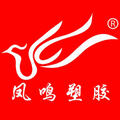 河北鳳鳴塑膠制品有限公司Logo