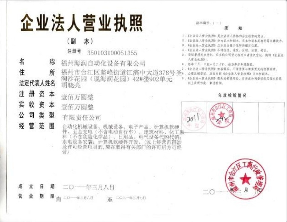 福州潤自動化設(shè)備有限公司