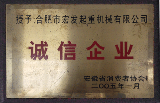 安徽起重機合肥起重機廠家誠信企業(yè)
