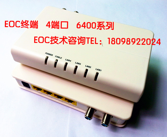 EOC终端 EOC用户端 EOC厂家 深圳EOC厂家