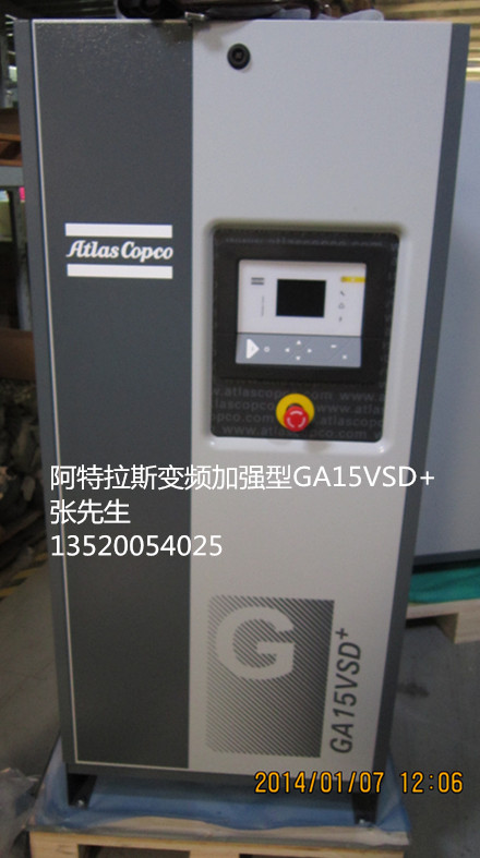 北京高性能螺杆空压机阿特斯拉GA15VSD+