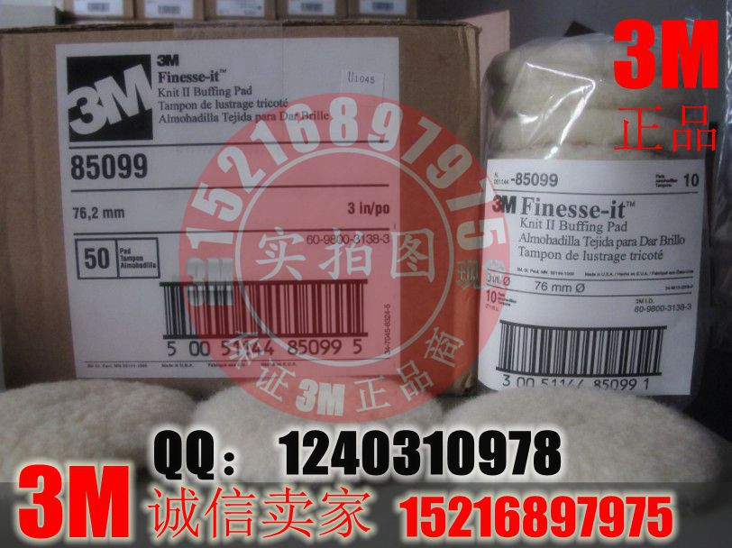 3M85099羊毛球3M羊毛球3寸85099