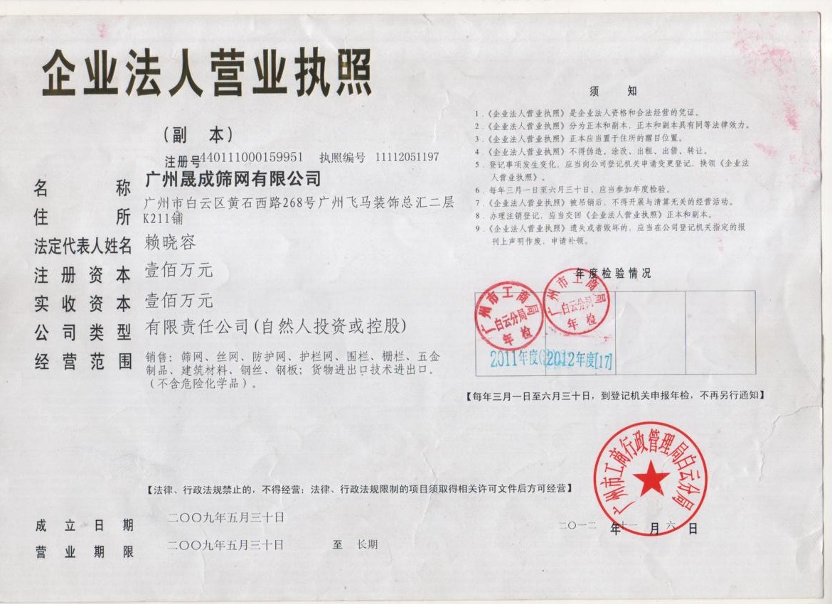 營業(yè)執(zhí)照