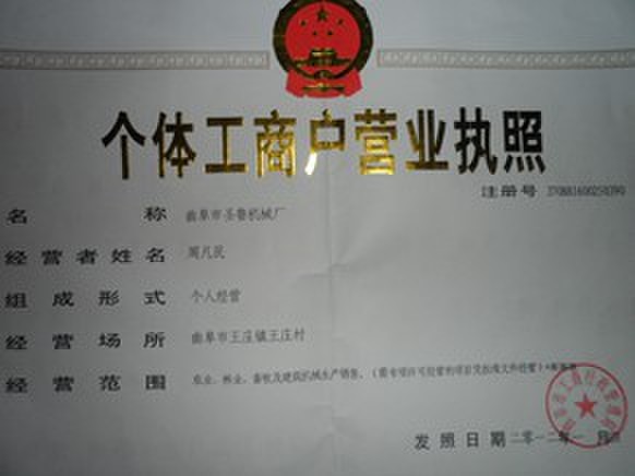 營業(yè)執(zhí)照