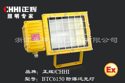 BTC6150防爆泛光灯