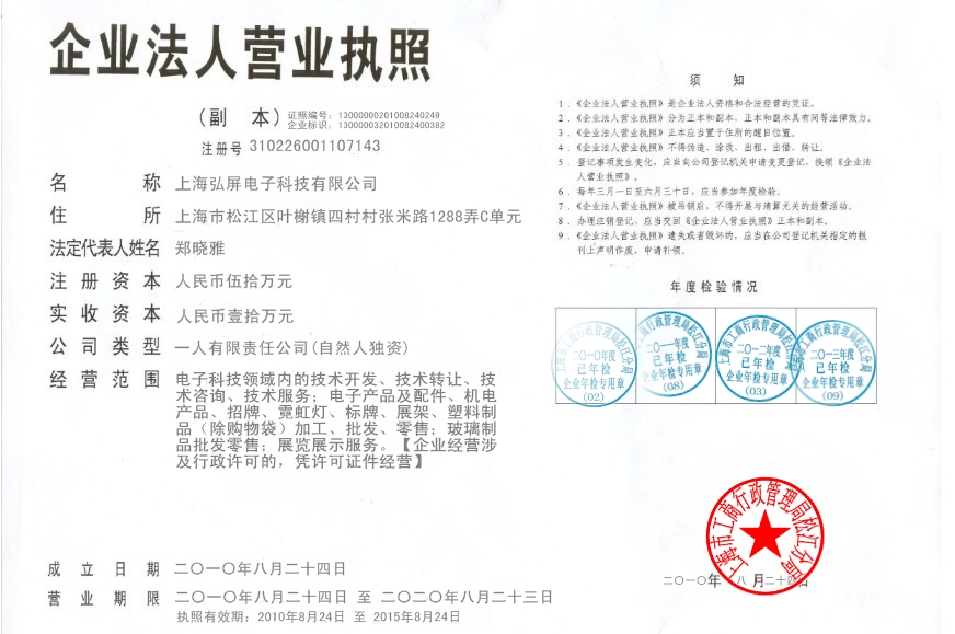上海馳波電子科技有限公司營業(yè)執(zhí)照（副本）