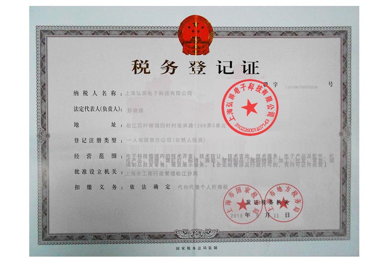 上海馳波電子科技有限公司稅務(wù)登記證