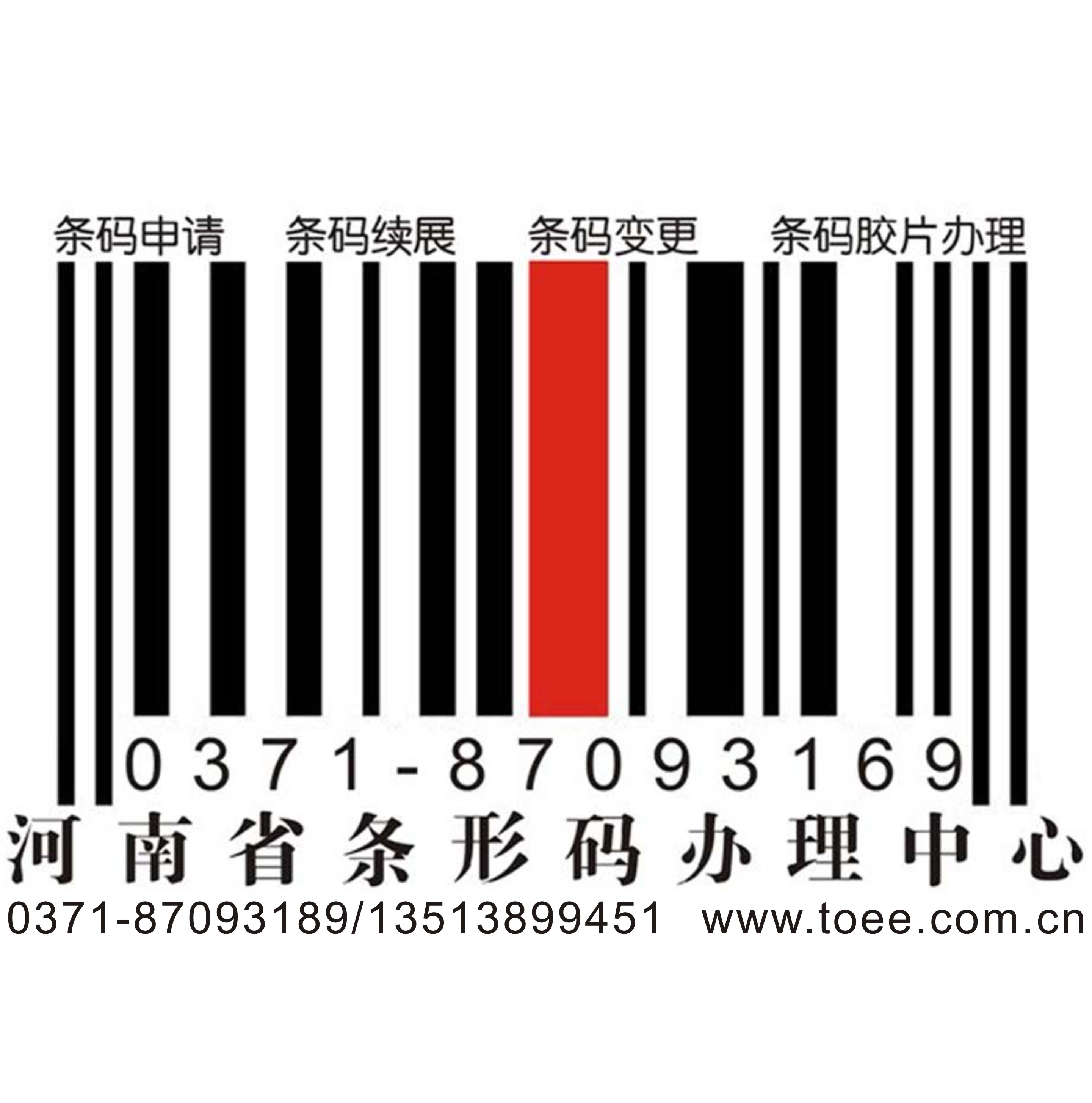 洛阳商标注册、条形码办理、质检报告办理、专利申请