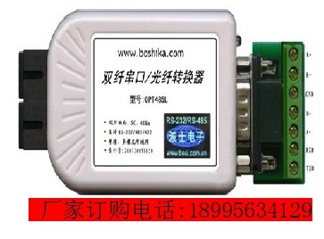 波仕卡 OPT485L RS485/RS422转光纤 光猫 单多模