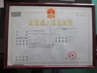 營業(yè)執(zhí)照