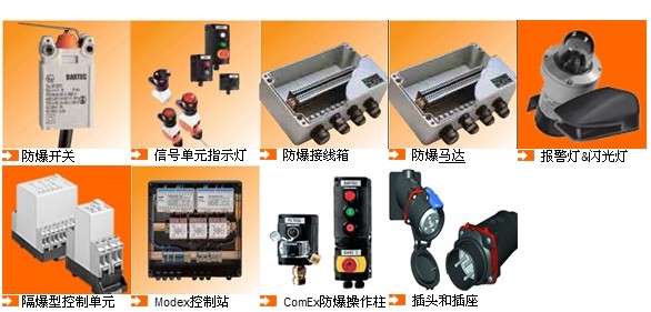 博太科(BARTEC)全系列产品特价销售