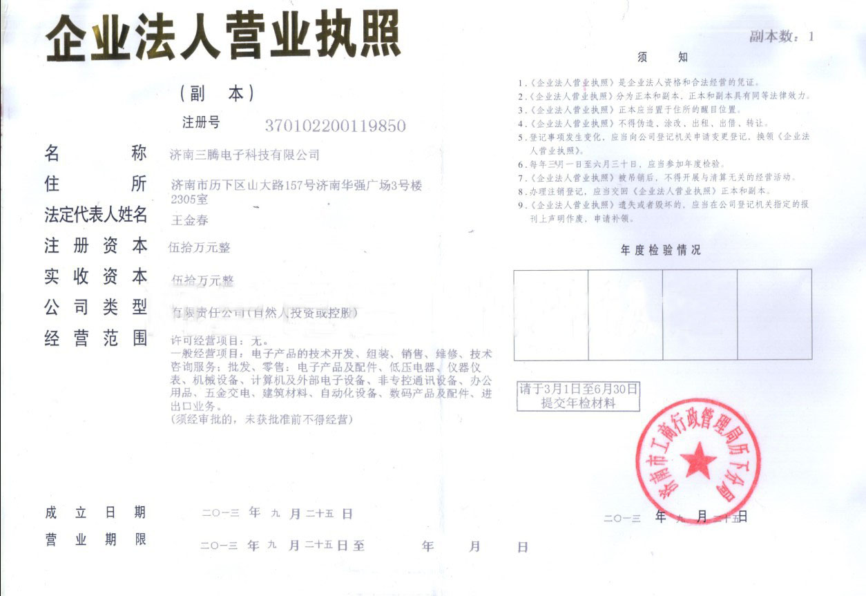 營業(yè)執(zhí)照