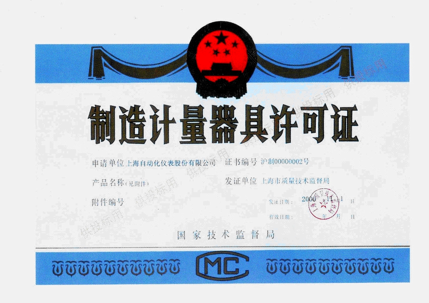 制造計量器具許可證
