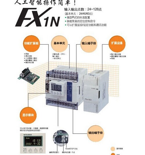 FX1N-14MR-001馬鞍山制菱自動化科技有限公司