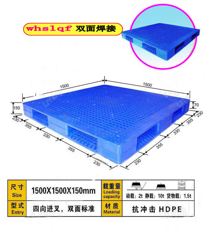 双面塑料托盘-武汉塑料托盘