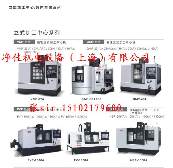 上海地区友嘉立式加工中心FVP-800A,两线一硬轨,友嘉加工中心