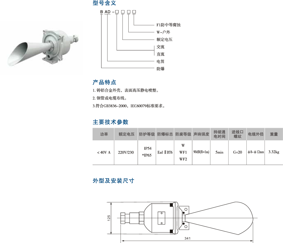 顺新BAD防爆喇叭