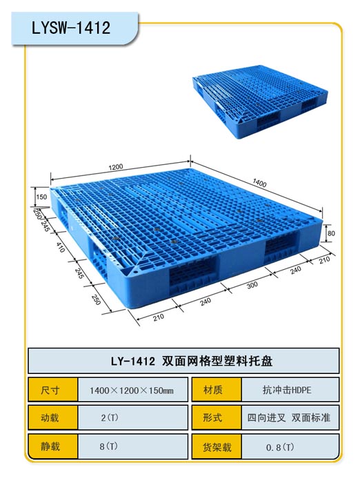 包頭塑料托盤(pán)