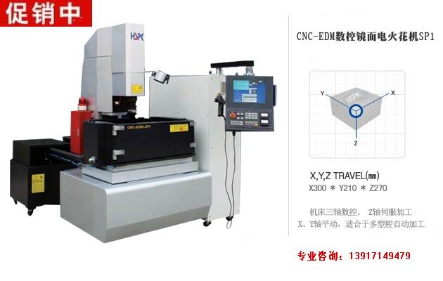 提供汉霸电火花加工机 汉霸电火花机床火花机 汉霸镜面火花机