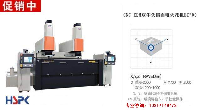 汉霸双牛头电火花放电加工机，汉霸电脉冲机，镜面火花机， 电火花成
