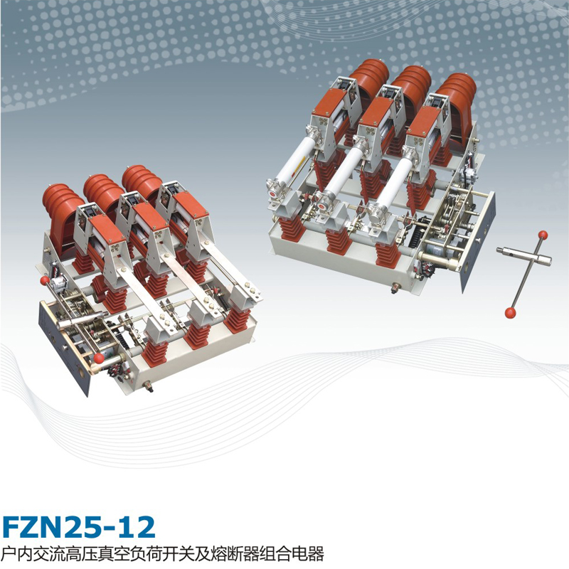 施耐德宝光FZN25-12型真空负荷开关