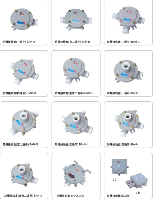 防爆接线盒※拥有防爆产品生产许可证※质量体系认证